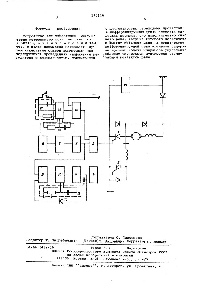 Устройство для управления регулятором постоянного тока (патент 577146)