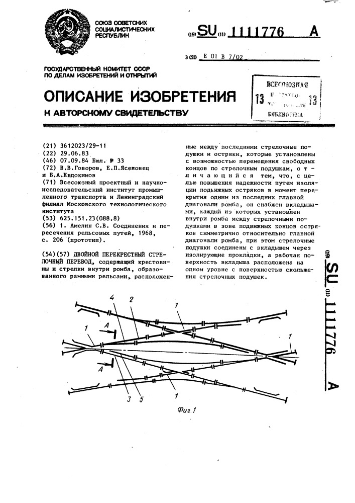 Схема перекрестного стрелочного перевода