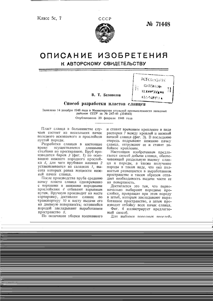 Способ разработки пластов сланцев (патент 71448)