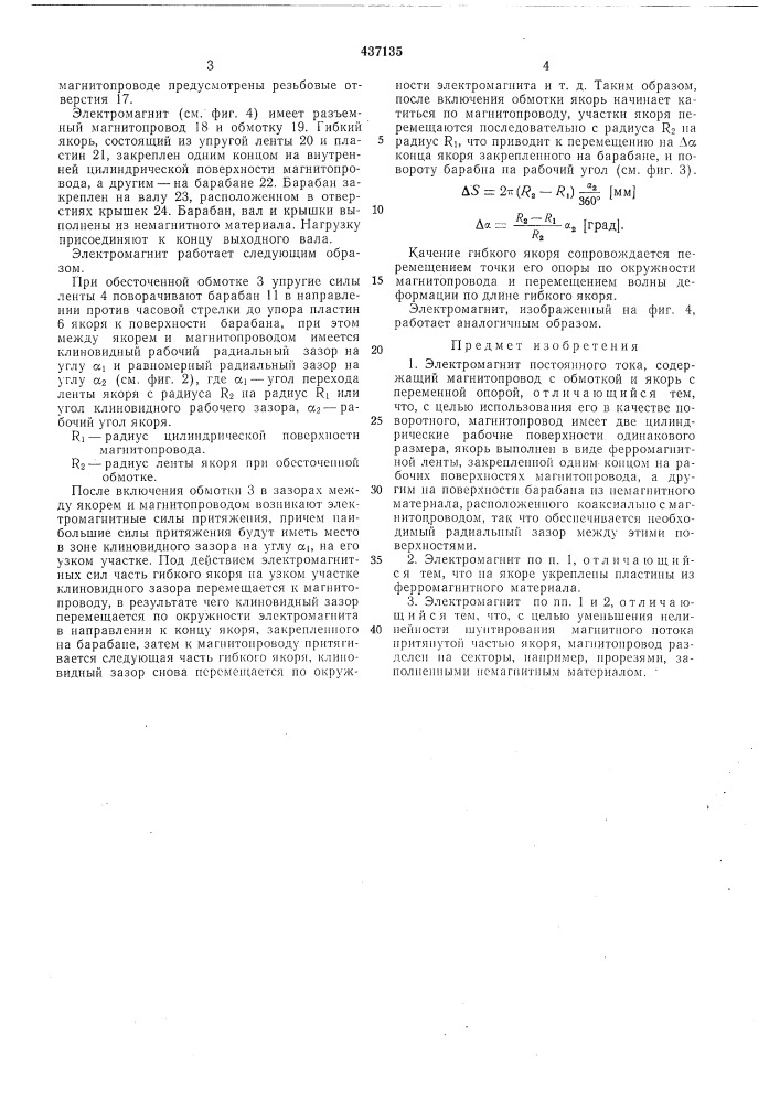 Электромагнит постоянного тока (патент 437135)