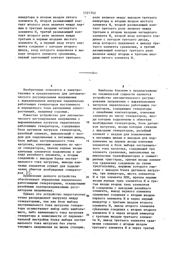 Устройство для автоматического регулирования напряжения с выравниванием нагрузок параллельно работающих генераторов (патент 1121742)