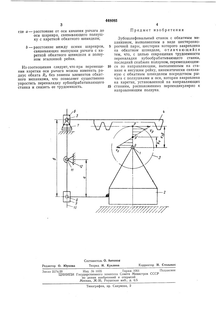 Зубошлифовальный станок с обкатным механизмом (патент 448085)