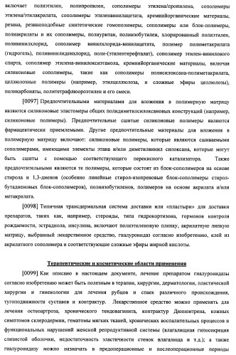 Гиалуронидаза и способ ее применения (патент 2471867)