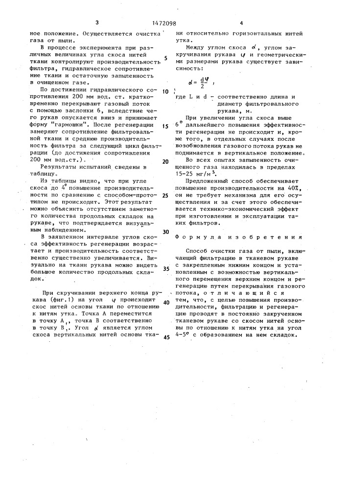 Способ очистки газа от пыли (патент 1472098)