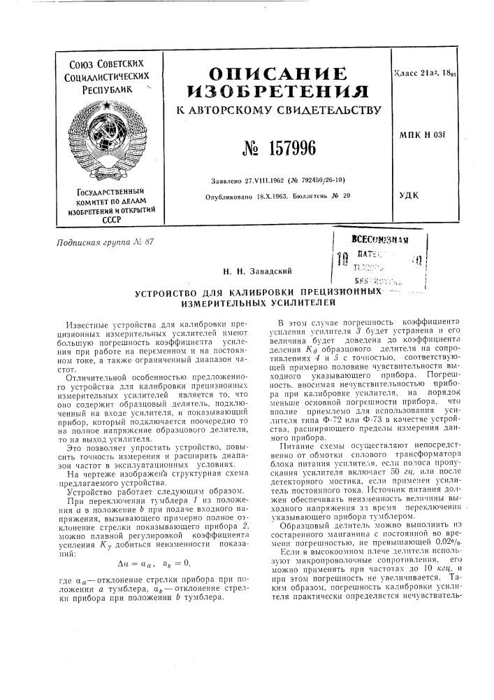 Патент ссср  157996 (патент 157996)