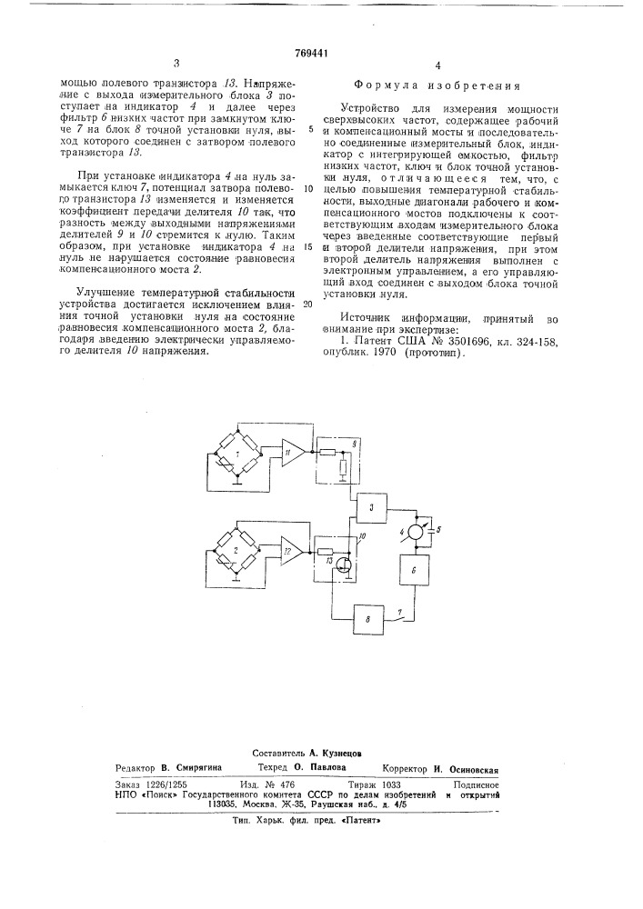 Устройство для измерения мощности сверхвысоких частот (патент 769441)