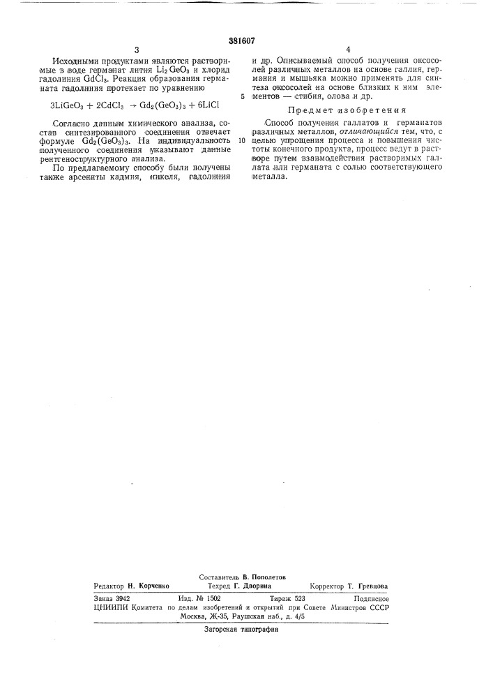Патент ссср  381607 (патент 381607)
