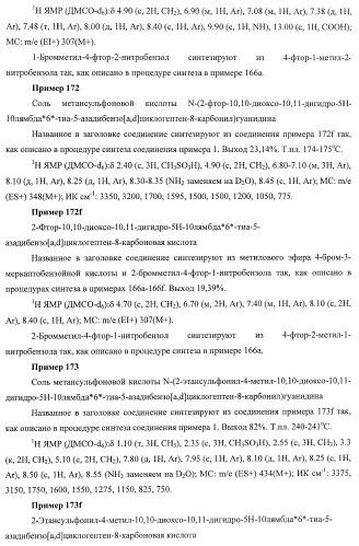 Трициклические гуанидиновые производные как ингибиторы натрий-протонного обмена (патент 2390521)