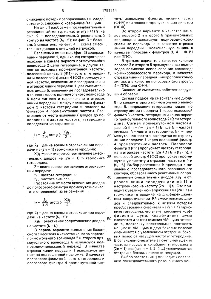 Балансный смеситель (патент 1787314)