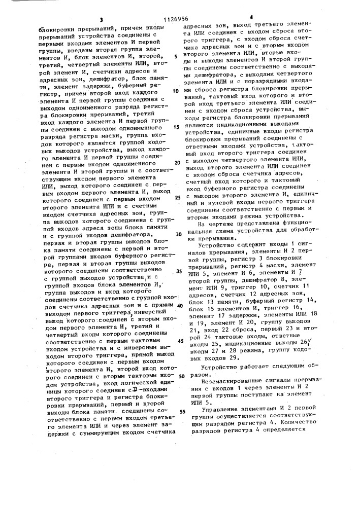 Микропрограммное устройство для обработки прерываний (патент 1126956)