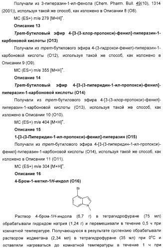 Замещенные пиперазины, (1,4)-диазепины и 2,5-диазабицикло[2.2.1]гептаны в качестве н1-и/или н3-антагонистов гистамина или обратных н3-антагонистов гистамина (патент 2328494)