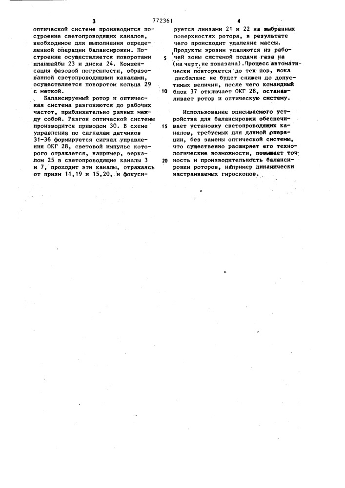 Устройство для балансировки роторов (патент 772361)