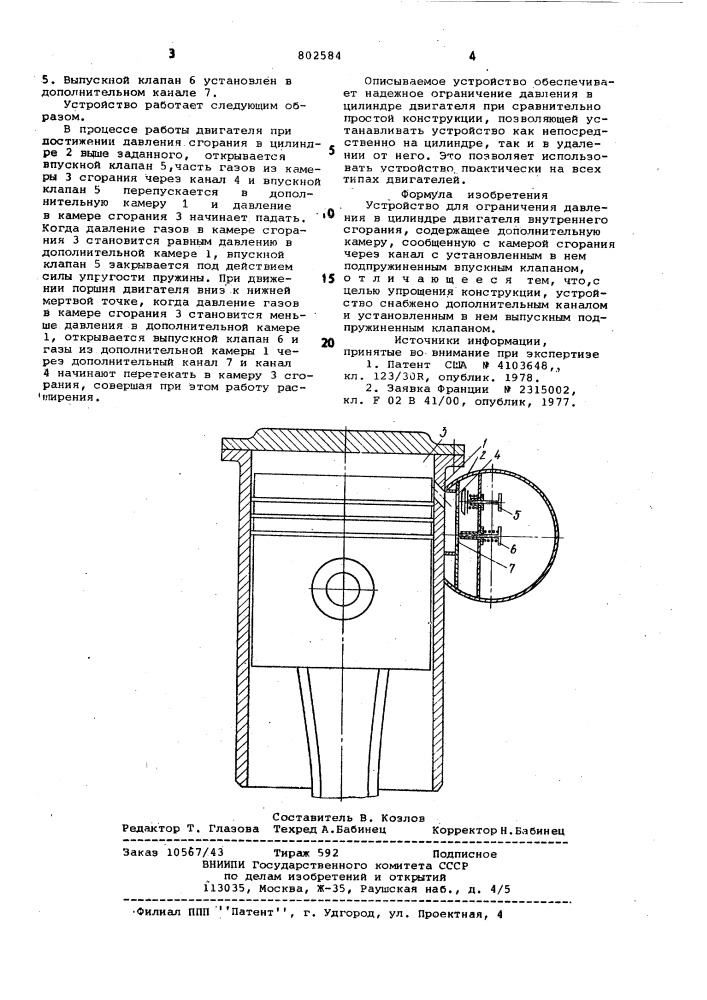 Устройство для ограничения дав-ления b цилиндре двигателя внут-реннего сгорания (патент 802584)