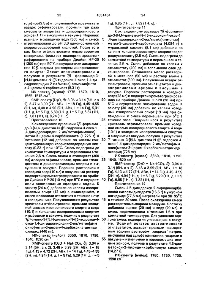 Способ получения цефемовых соединений или их солей (патент 1831484)
