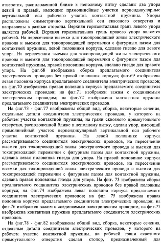 Соединитель электрических проводов (патент 2421854)