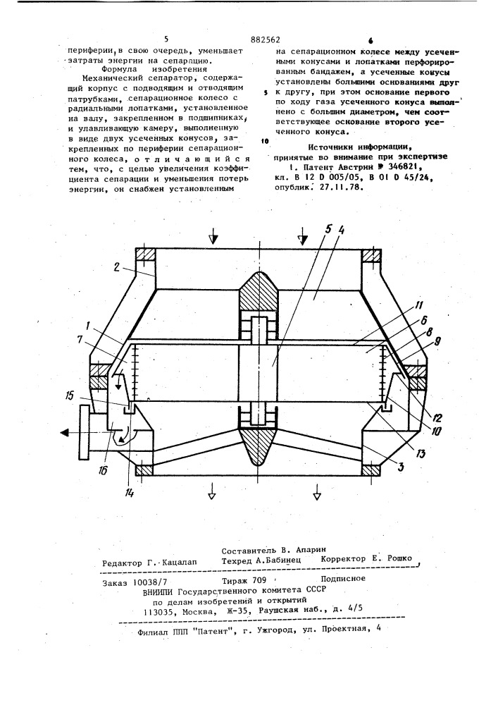 Механический сепаратор (патент 882562)