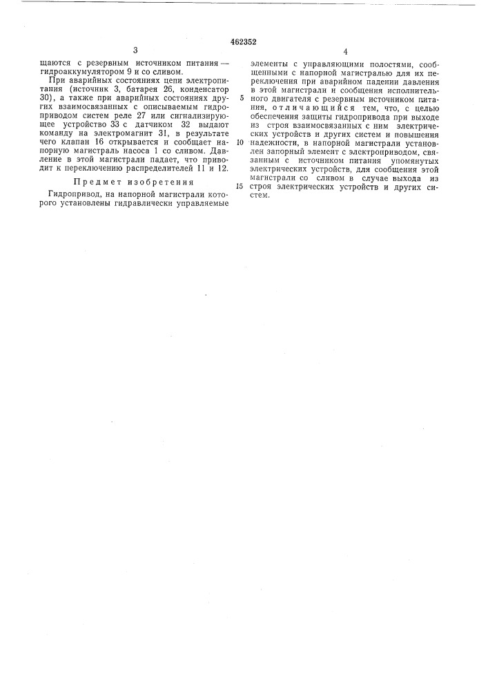 Гидропривод (патент 462352)