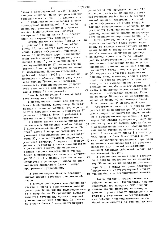 Устройство для отладки программ (патент 1322290)