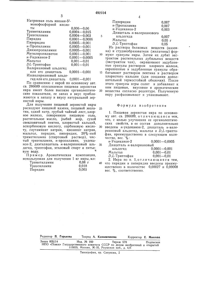 Пищевая зернистая икра (патент 492104)