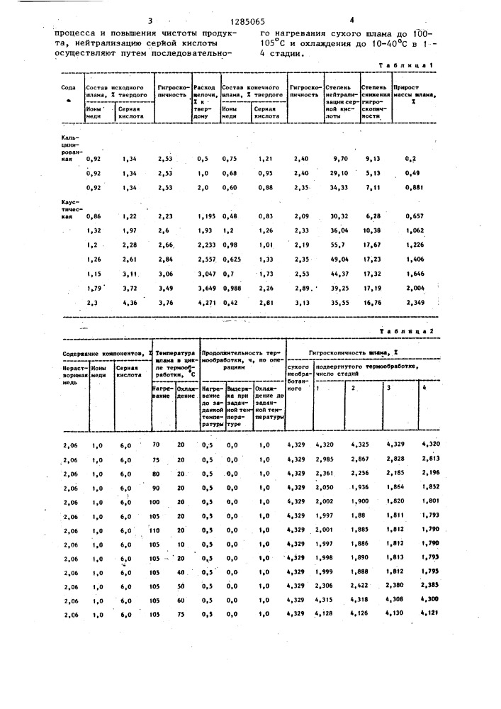 Способ обработки медеэлектролитного шлама (патент 1285065)