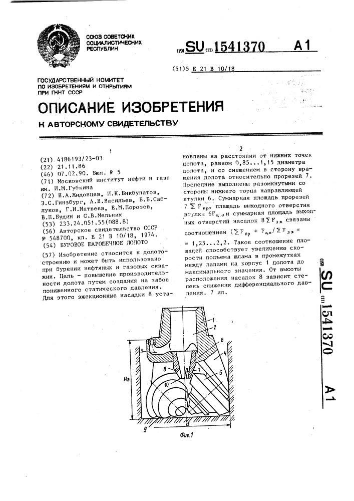 Буровое шарошечное долото (патент 1541370)