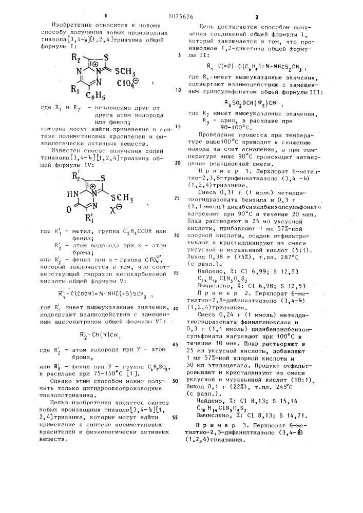 Способ получения тиазоло @ 3,4- @ 1,2,4 @ триазинов (патент 1075676)