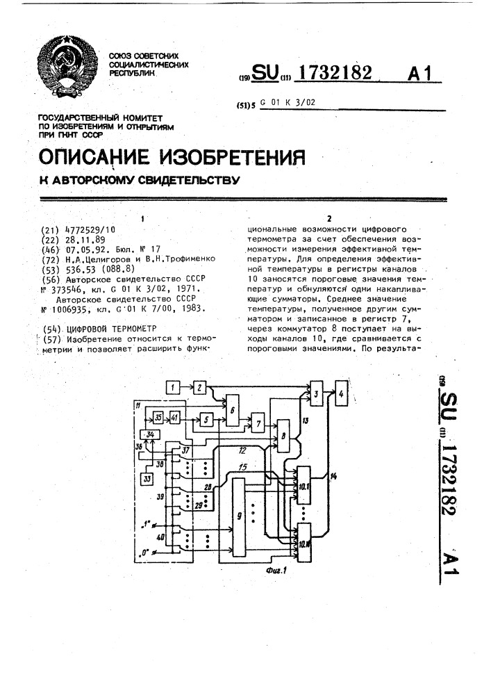 Цифровой термометр (патент 1732182)