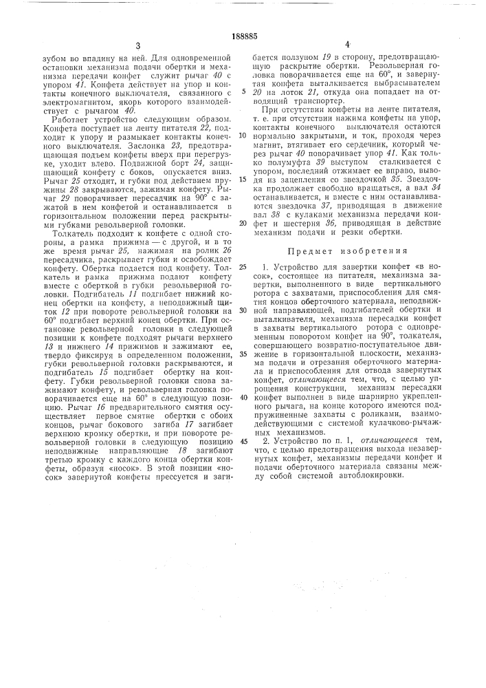 Патент ссср  188885 (патент 188885)