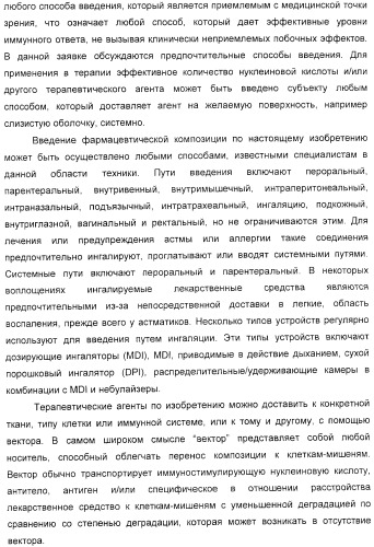 Мотивы последовательности рнк в контексте определенных межнуклеотидных связей, индуцирующие специфические иммуномодулирующие профили (патент 2435851)