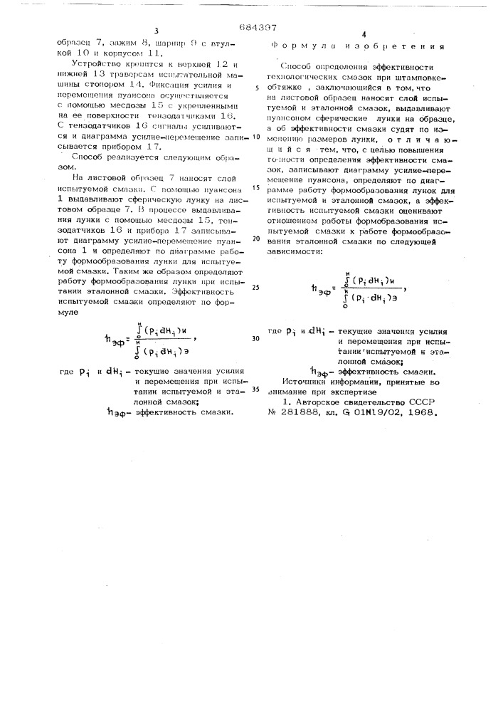 Способ определения эффективности технологических смазок (патент 684397)