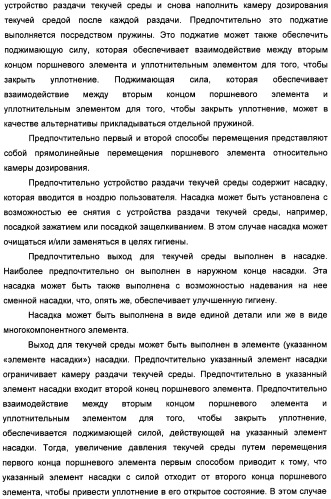 Устройство раздачи текучей среды (патент 2435651)