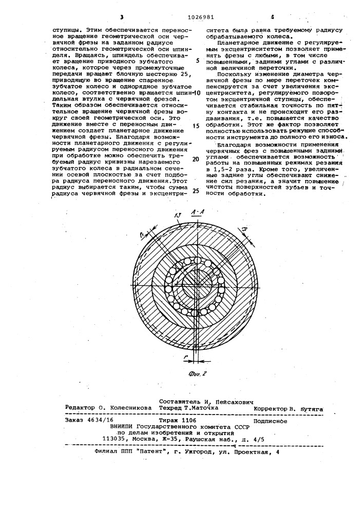 Суппорт зубофрезерного станка (патент 1026981)