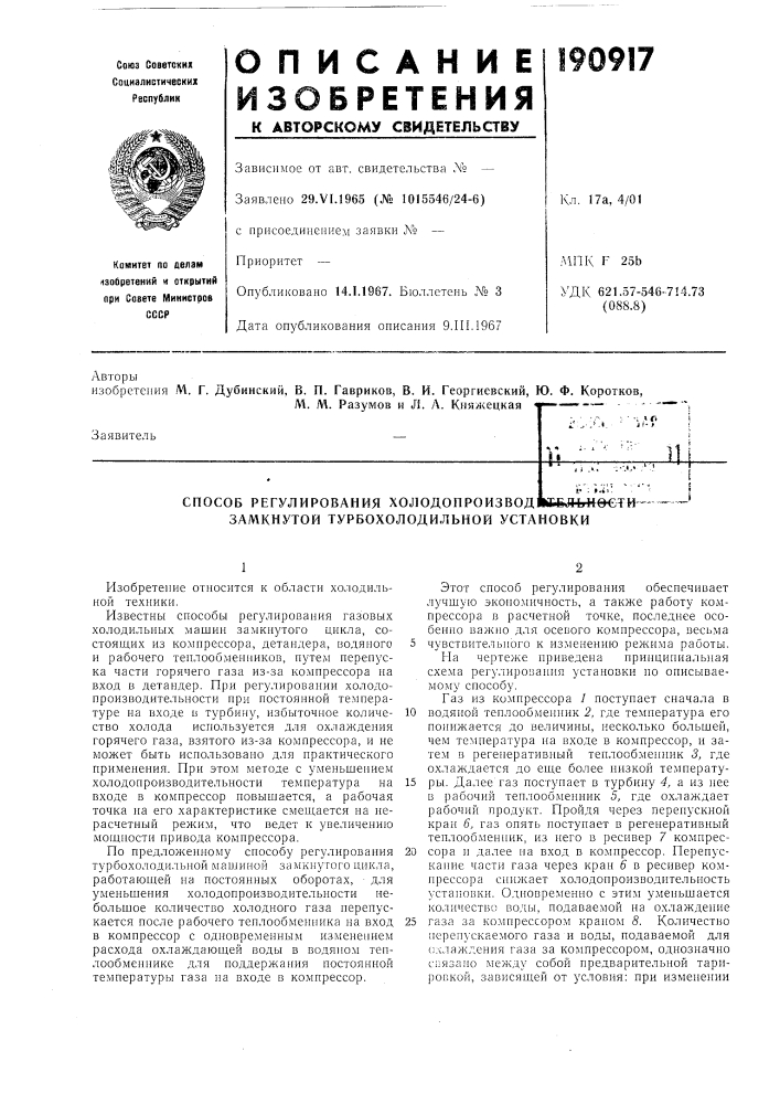 Способ регулирования холодопроизводюсльнвсти- —' (патент 190917)