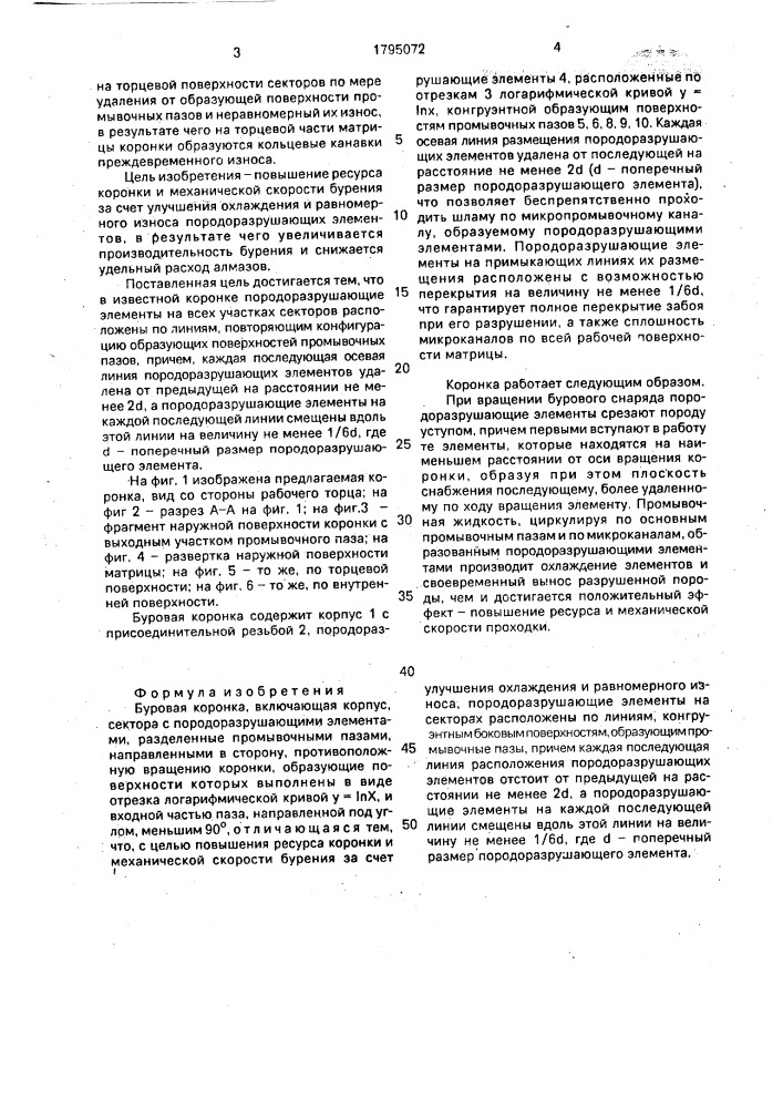 Буровая коронка (патент 1795072)