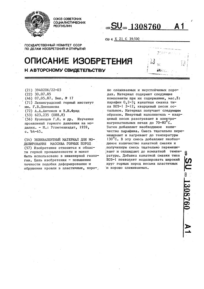 Эквивалентный материал для моделирования массива горных пород (патент 1308760)