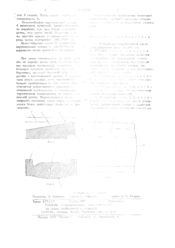 Устройство выработочной части стекловаренной печи (патент 647260)