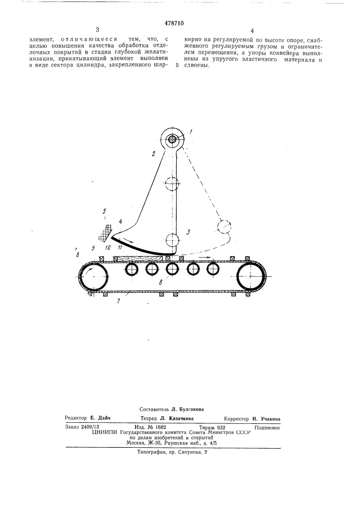 Устройство для обработки отделочных покрытий (патент 478710)