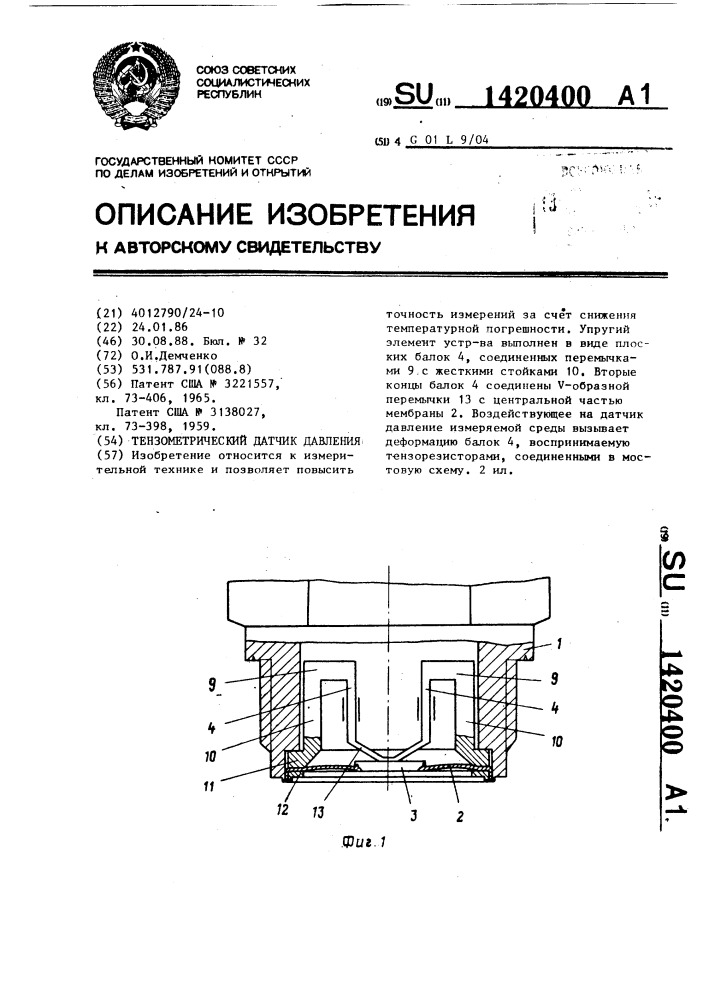 Тензометрический датчик давления (патент 1420400)