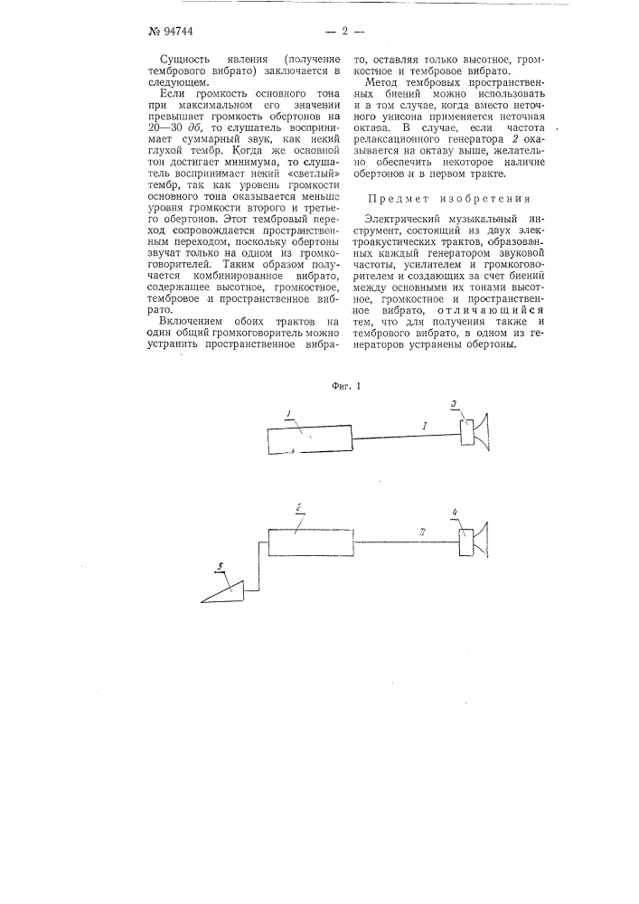 Электрический музыкальный инструмент (патент 94744)
