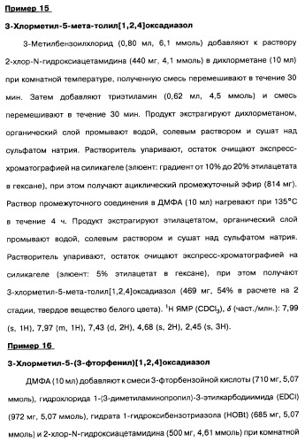 [1,2,4]оксадиазолы (варианты), способ их получения, фармацевтическая композиция и способ ингибирования активации метаботропных глютаматных рецепторов-5 (патент 2352568)