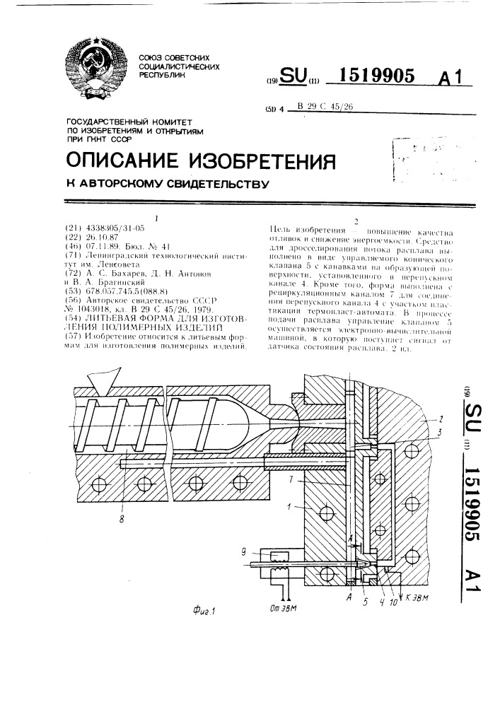 Литьевая форма для изготовления полимерных изделий (патент 1519905)
