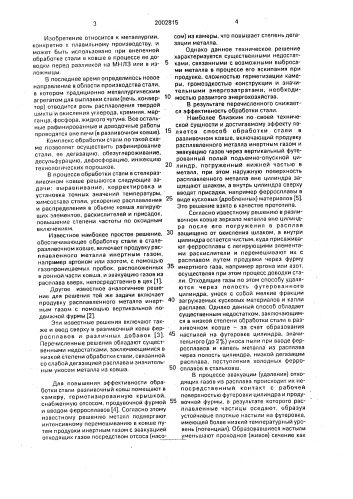 Способ обработки стали в разливочном ковше (патент 2002815)