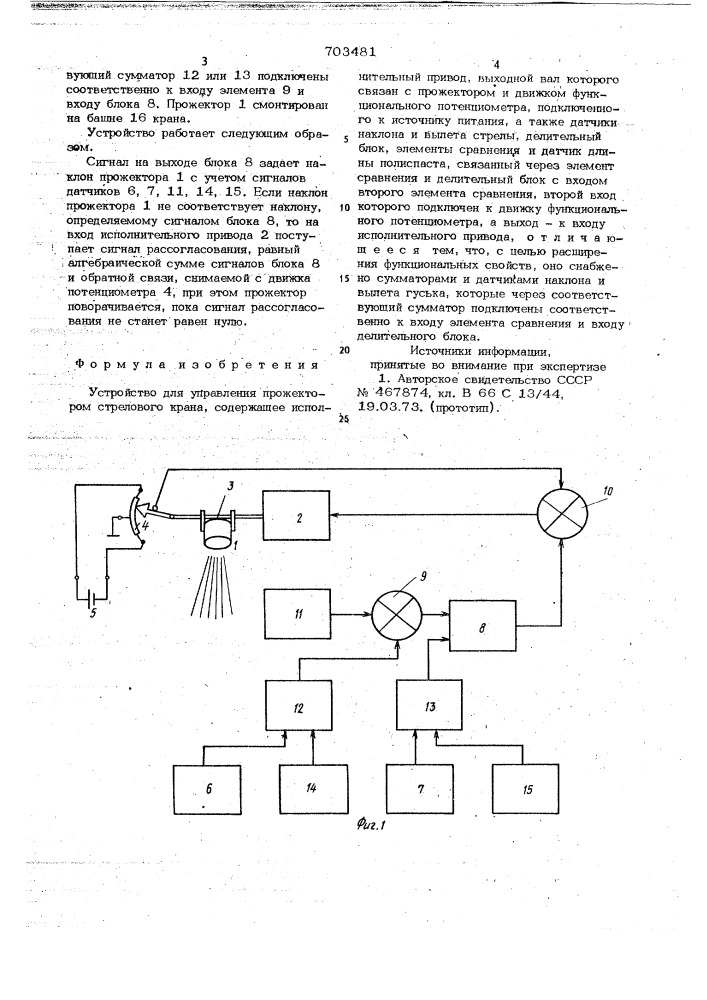 Устройство для управления прожектором стрелового крана (патент 703481)