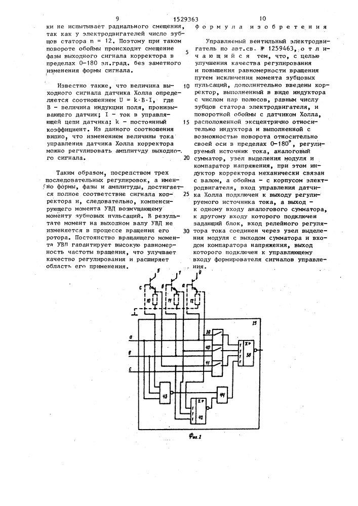 Управляемый вентильный электродвигатель (патент 1529363)