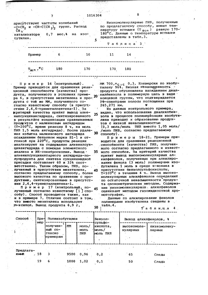 Способ получения полиизобутилена (патент 1016304)