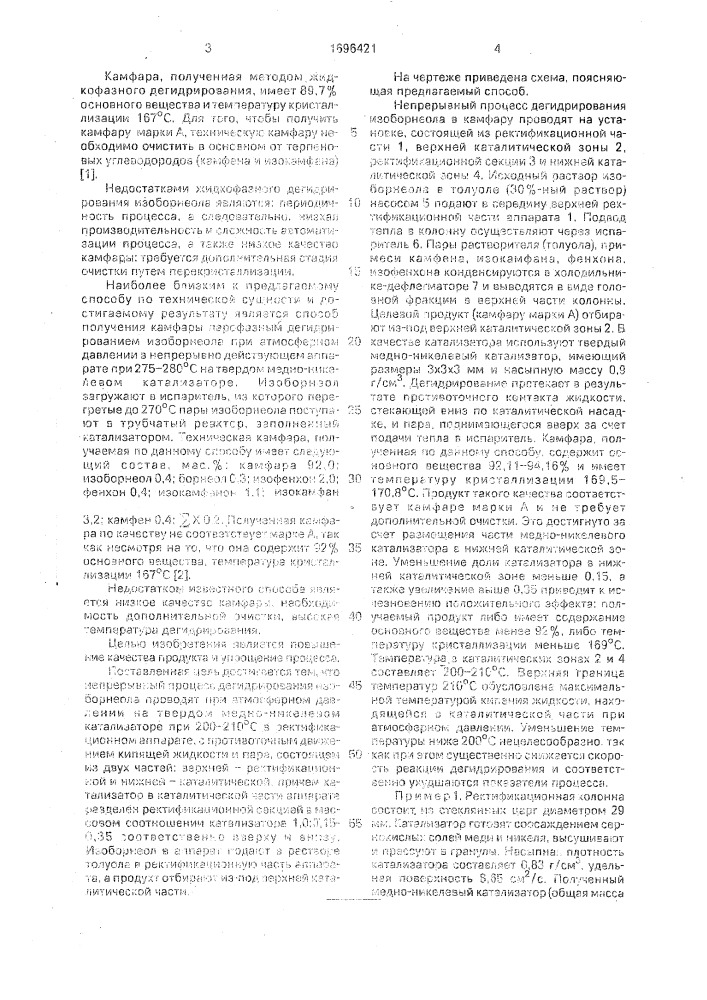 Способ получения камфары (патент 1696421)