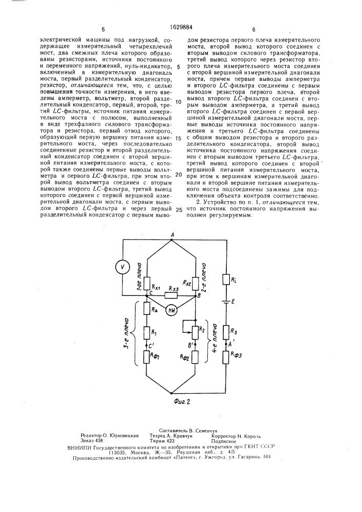 Устройство для измерения сопротивления постоянному току обмоток статора электрической машины под нагрузкой (патент 1629884)