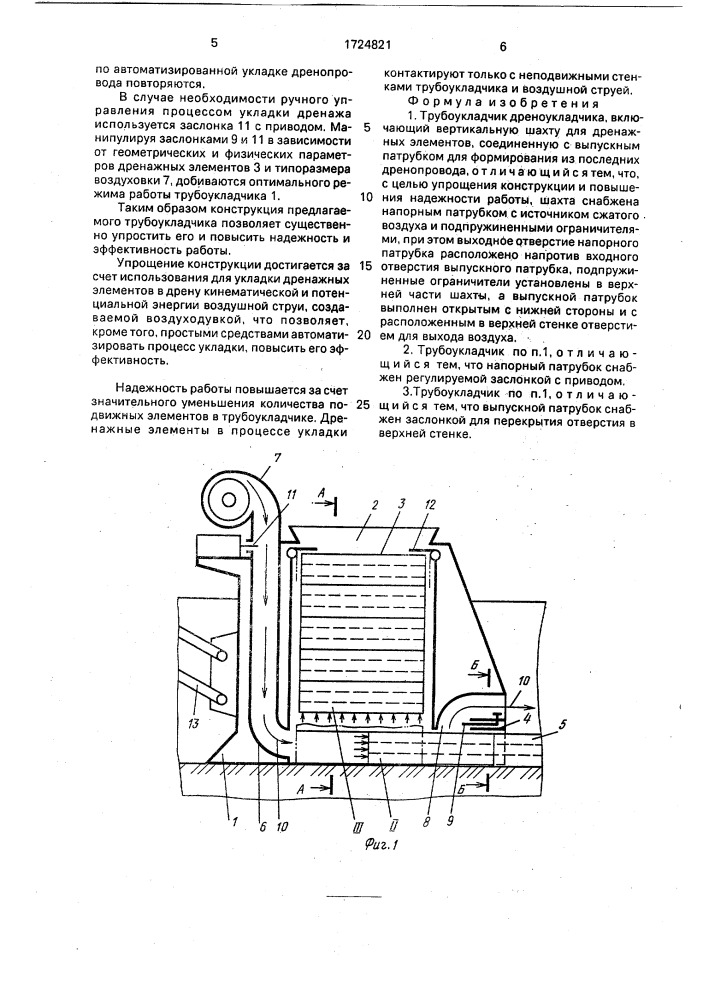 Трубоукладчик дреноукладчика (патент 1724821)
