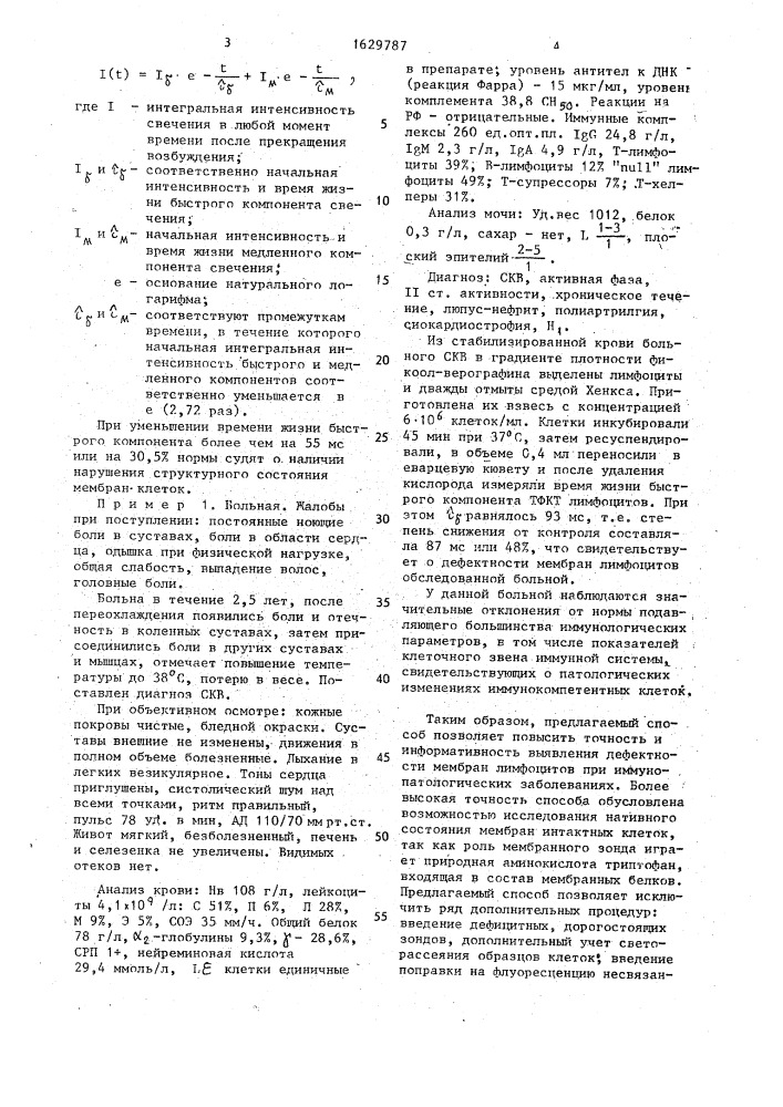 Способ диагностики аутоиммунных заболеваний (патент 1629787)