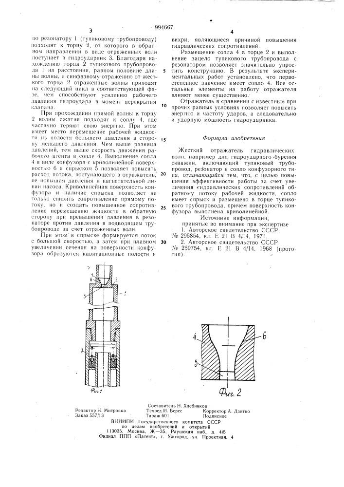 Жесткий отражатель гидравлических волн (патент 994667)